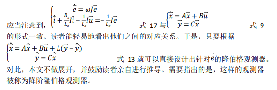如何使用降階隆伯格觀測器估算永磁同步電機的轉子磁鏈位置?
