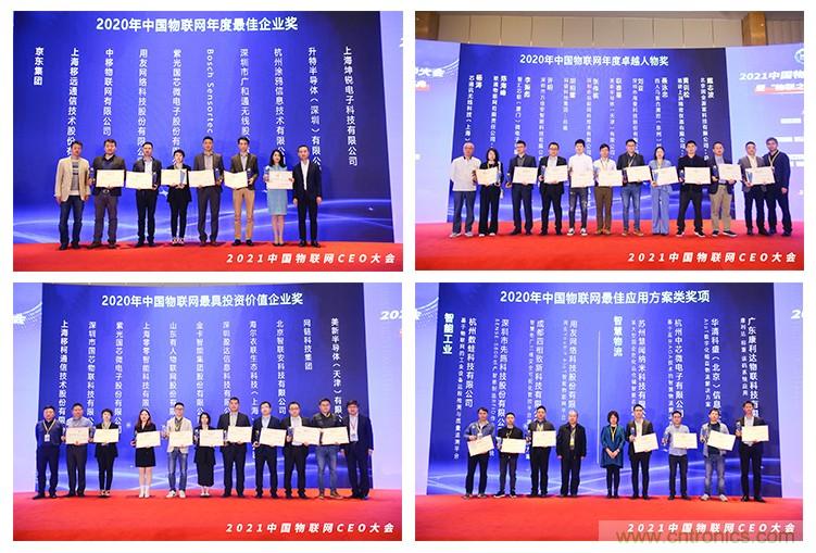 時代拐點，探索IoT增長引擎，2021中國物聯網CEO大會在上海盛大召開