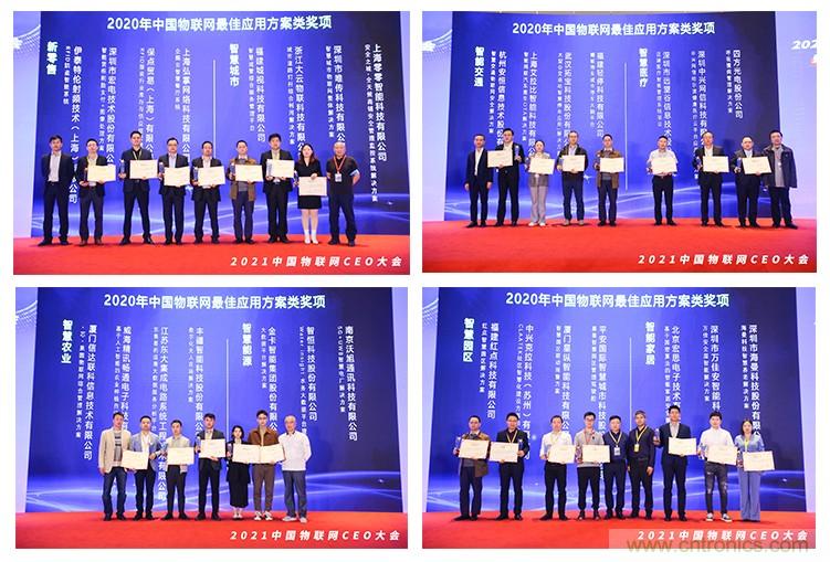 時代拐點，探索IoT增長引擎，2021中國物聯網CEO大會在上海盛大召開