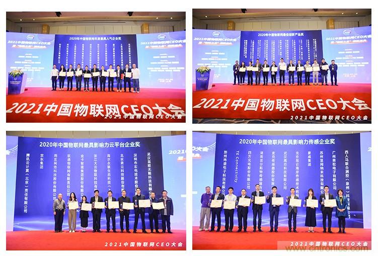 時代拐點，探索IoT增長引擎，2021中國物聯網CEO大會在上海盛大召開