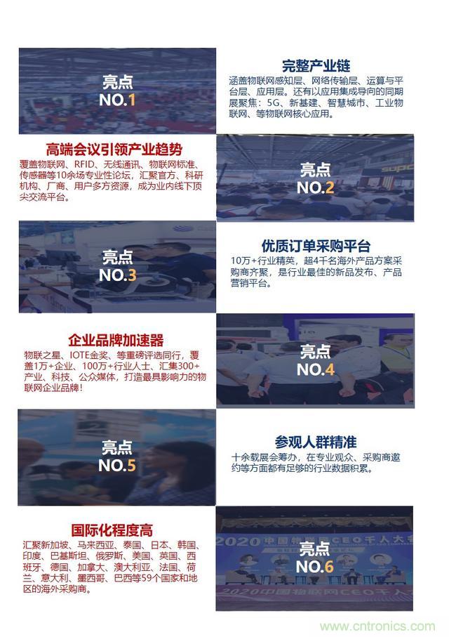 深圳物聯網展-IOTE 國際物聯網展 深圳物聯網展-IOTE 國際物聯網展