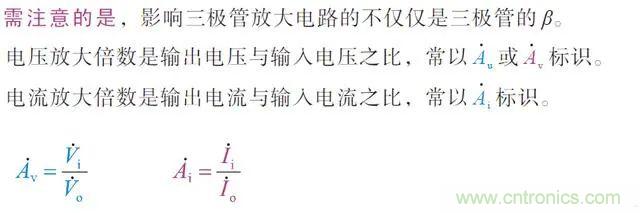 三極管放大電路的性能指標 三極管放大電路的性能指標