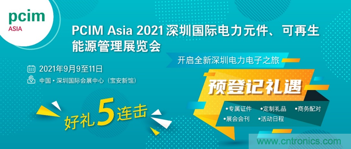 PCIM Asia喜迎二十周年 2021年9月于深圳舉行 PCIM Asia喜迎二十周年 2021年9月于深圳舉行