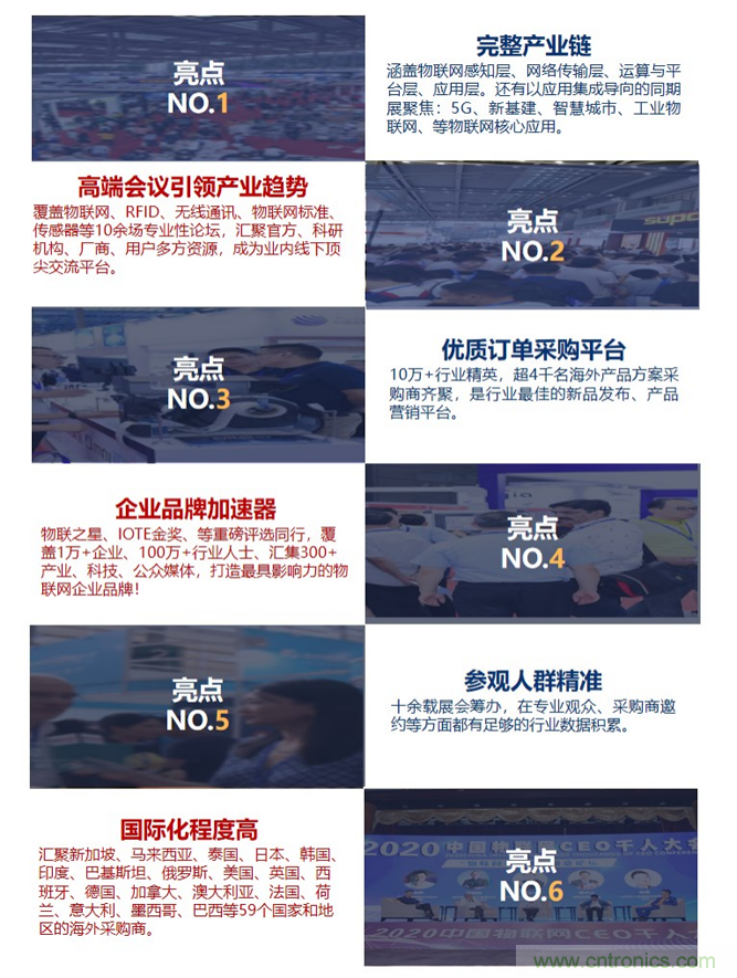IOTE 2021第十六屆國際物聯網—深圳站 IOTE 2021第十六屆國際物聯網—深圳站