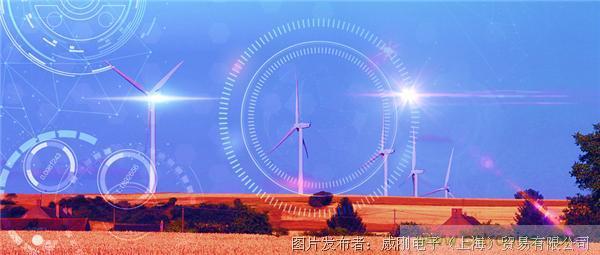 風電智慧運維,一切盡在掌控 風電智慧運維,一切盡在掌控