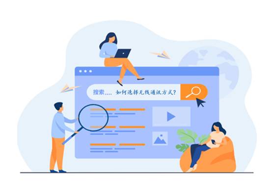 如何選擇最適合你的物聯(lián)網(wǎng)無線通信技術(shù)? 如何選擇最適合你的物聯(lián)網(wǎng)無線通信技術(shù)?