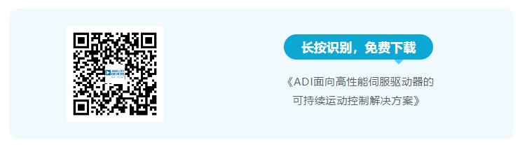 四個方面，詳析面向伺服驅動器的運動控制解決方案