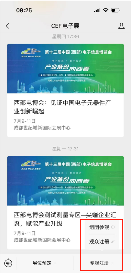 7月9-11日相約成都！中國西部電博會觀眾登記火熱開啟