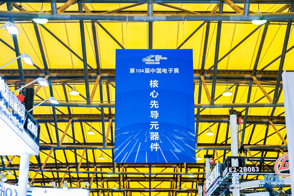 第104屆中國(guó)電子展震撼開(kāi)幕，助推產(chǎn)業(yè)深度融合發(fā)展
