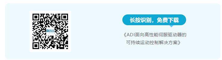 四個方面，詳析面向伺服驅動器的運動控制解決方案