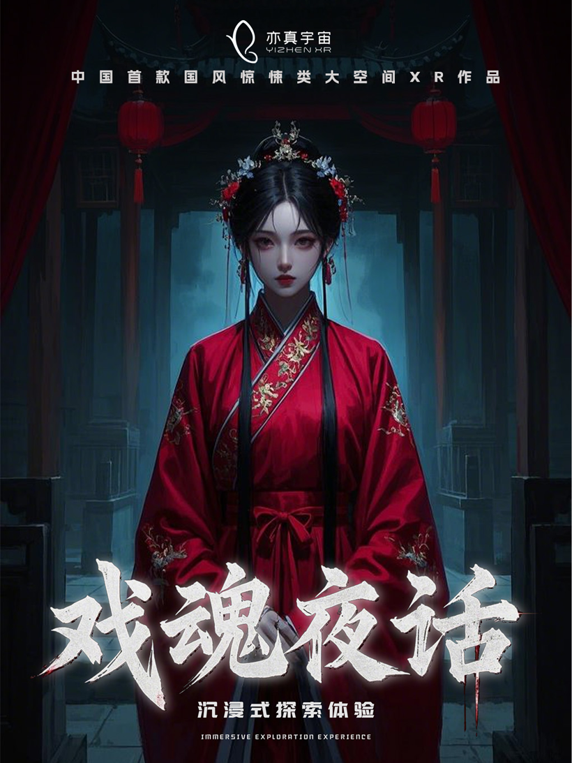 亦真科技XR奇遇！2025西部電博會開啟VR密室/恐怖解密探險之旅