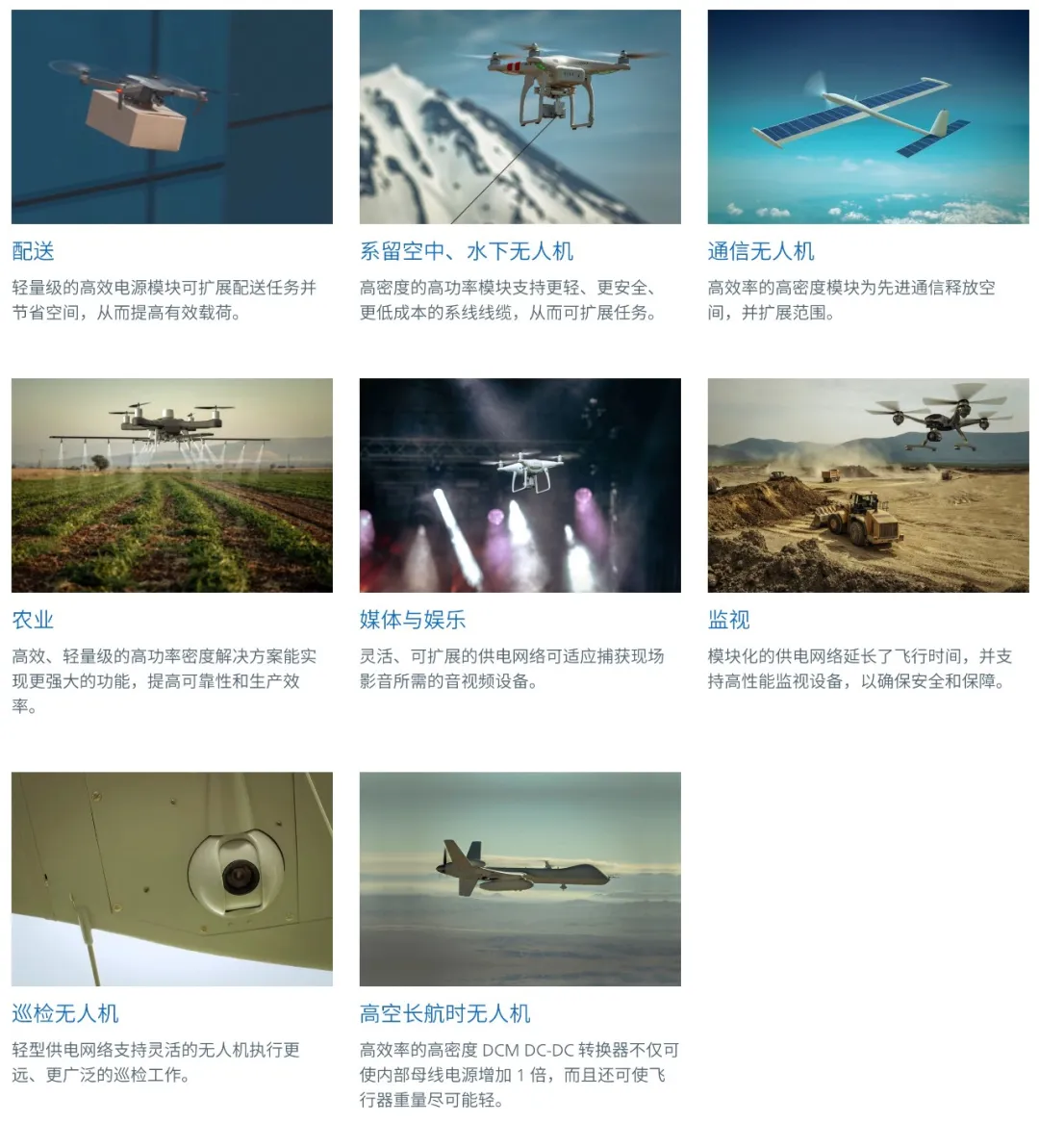 什么樣的電源設(shè)計(jì),能讓無(wú)人機(jī)載荷更大、飛得更遠(yuǎn)? 什么樣的電源設(shè)計(jì),能讓無(wú)人機(jī)載荷更大、飛得更遠(yuǎn)?