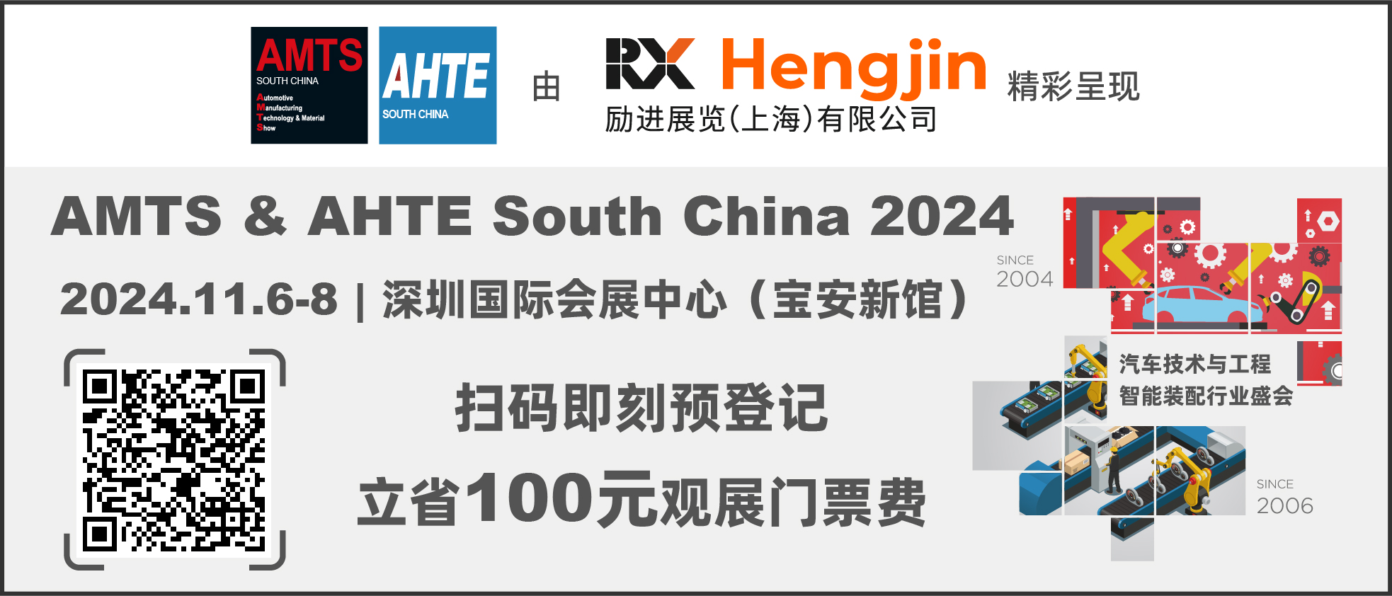 數(shù)字驅動工業(yè),智能賦能制造 AMTS & AHTE SOUTH CHINA 2024同期會議全公開! 數(shù)字驅動工業(yè),智能賦能制造 AMTS & AHTE SOUTH CHINA 2024同期會議全公開!