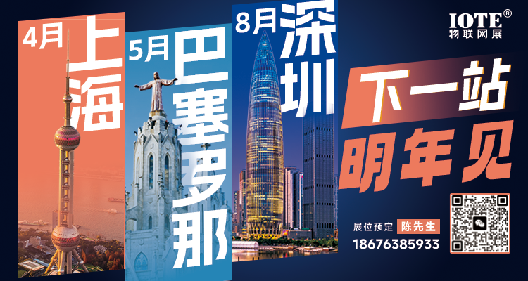 AGIC通用人工智能展與IOTE物聯網展攜手圓滿落幕,物聯網科技盛宴精彩紛呈! AGIC通用人工智能展與IOTE物聯網展攜手圓滿落幕,物聯網科技盛宴精彩紛呈!