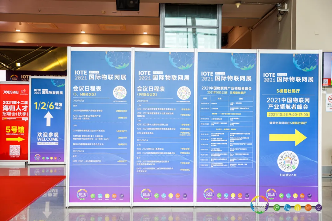 “芯”聯萬物，一“碳”究竟，IOTE 第十六屆國際物聯網展盛大開幕！