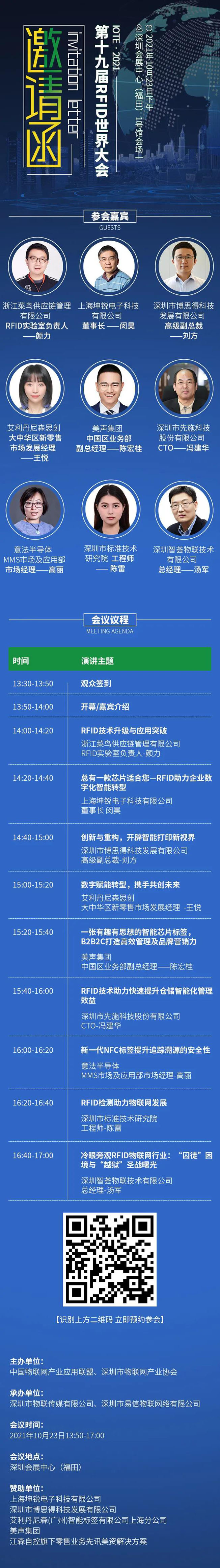 IOTE物聯(lián)網(wǎng)展參觀指南丨面對面對接最優(yōu)秀的企業(yè),聽最前沿的會議! IOTE物聯(lián)網(wǎng)展參觀指南丨面對面對接最優(yōu)秀的企業(yè),聽最前沿的會議!