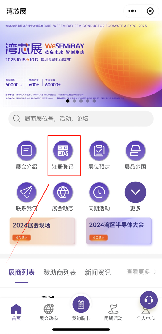 灣芯展2025預登記啟動！10月深圳共襄半導體盛宴