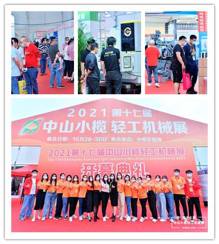 2022第十八屆中山小欖輕工機械展覽會 2022第十八屆中山小欖輕工機械展覽會