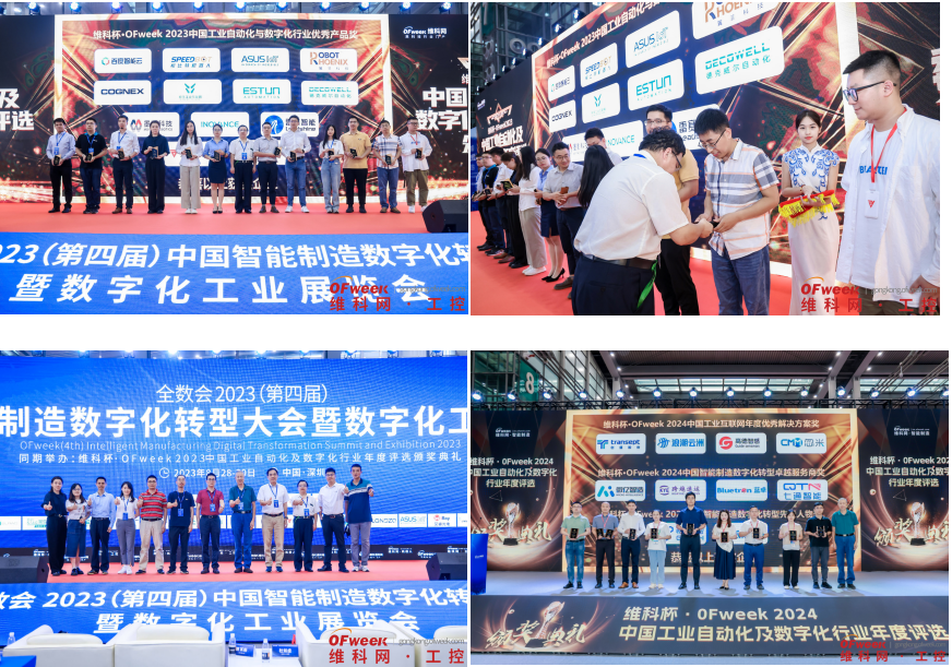 維科杯·OFweek2025年度評選：揭秘工業自動化及數字化轉型“領航者”，誰將脫穎而出？